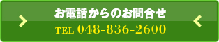 電話からのお問い合わせ